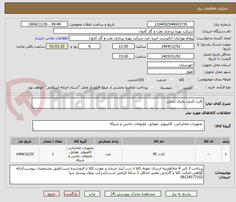 کارت کنترل باتری شارژر