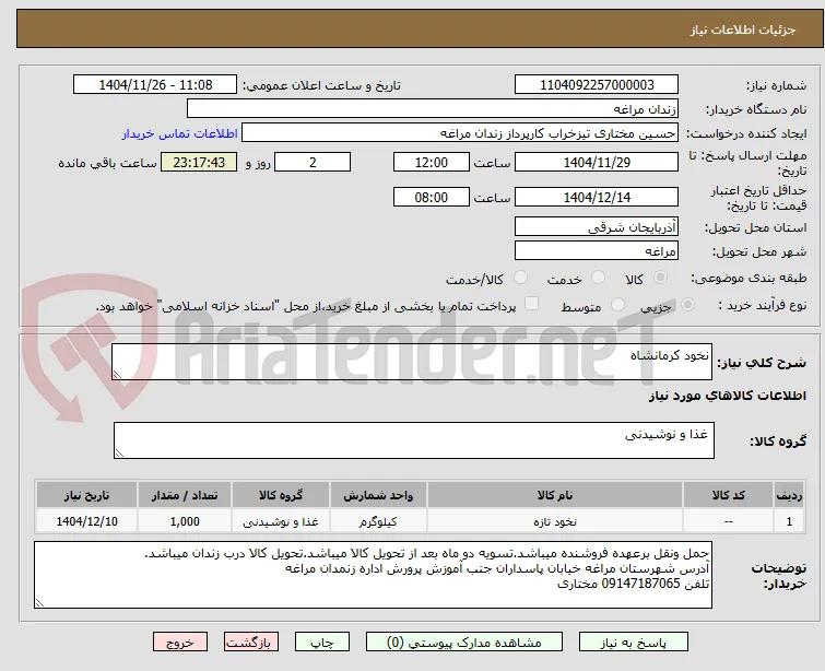 نخود کرمانشاه