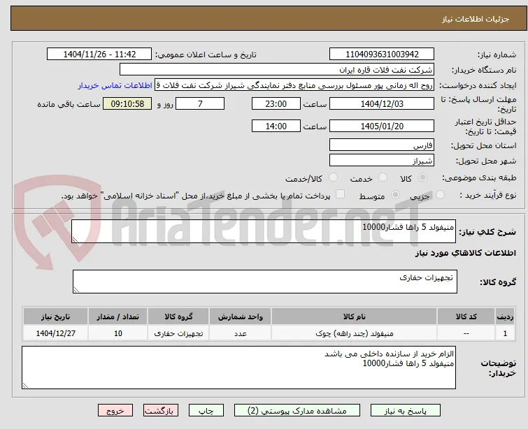 منیفولد 5 راها فشار10000