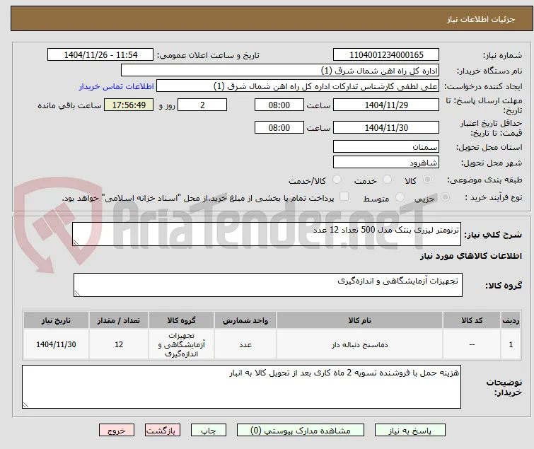 ترنومتر لیزری بنتک مدل 500 تعداد 12 عدد
