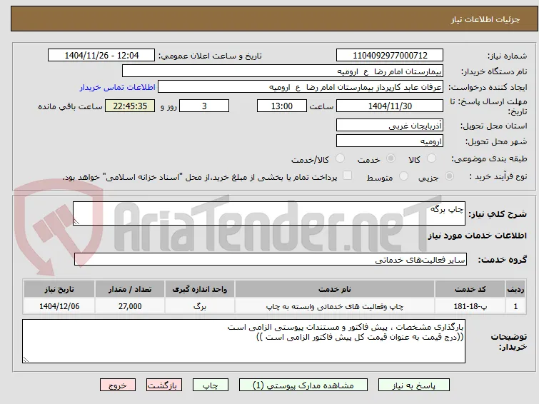 چاپ برگه