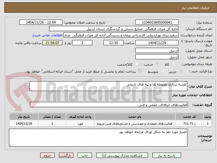 نقشه برداری محوطه ها و تپه های تاریخی
