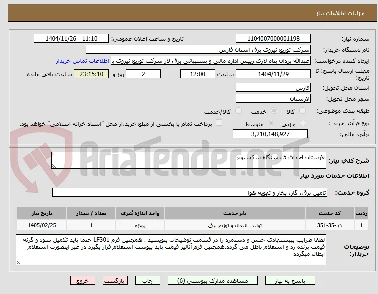 لارستان احداث 5 دستگاه سکسیونر