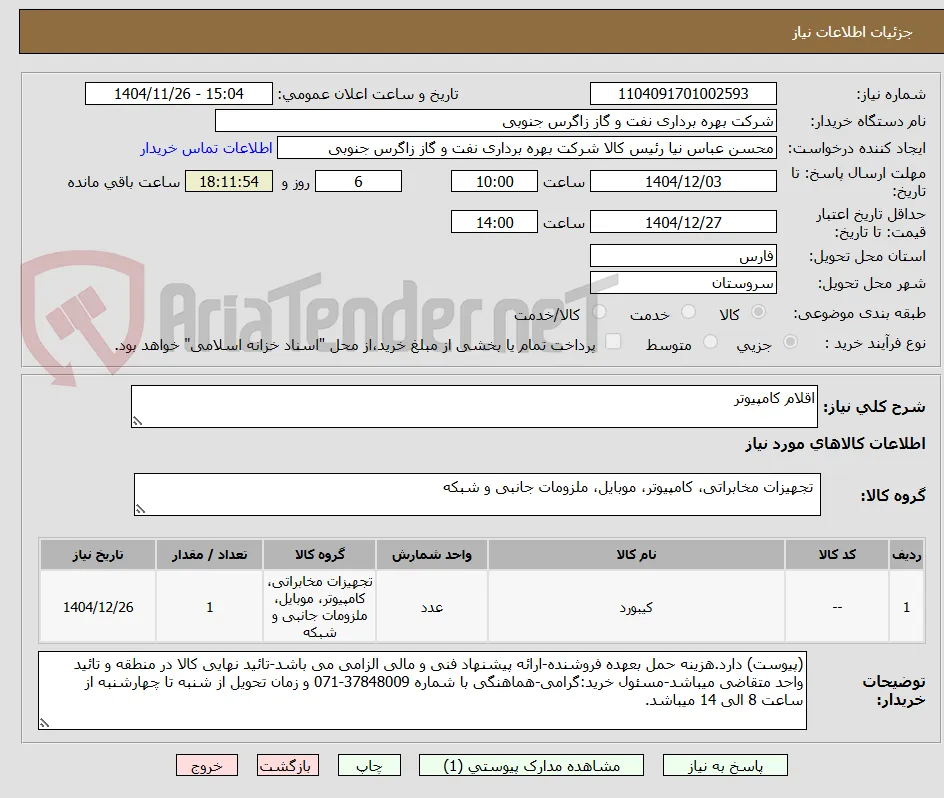 اقلام کامپیوتر
