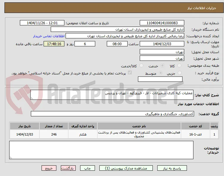عملیات کپه کاری شمیرانات - لار - فیروزکوه - تهران و پردیس 