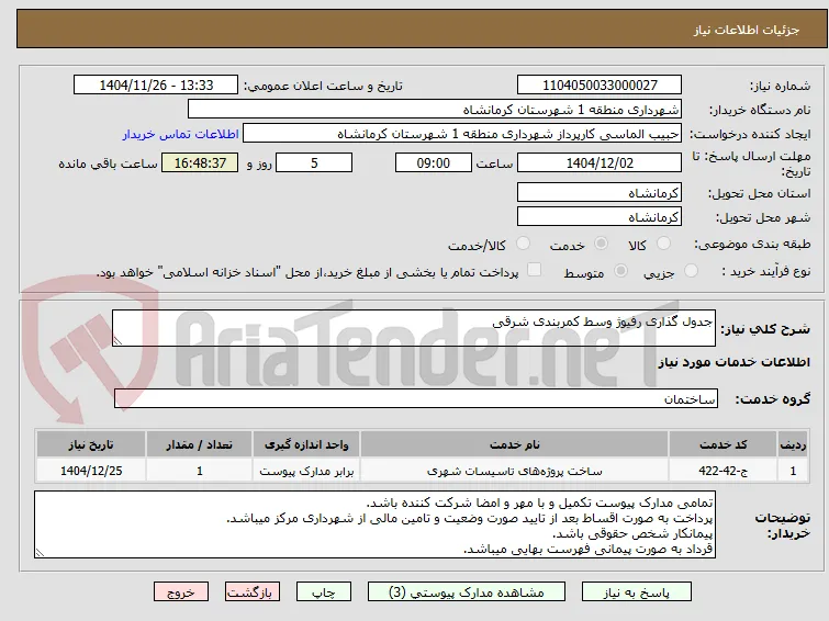 جدول گذاری رفیوژ وسط کمربندی شرقی 