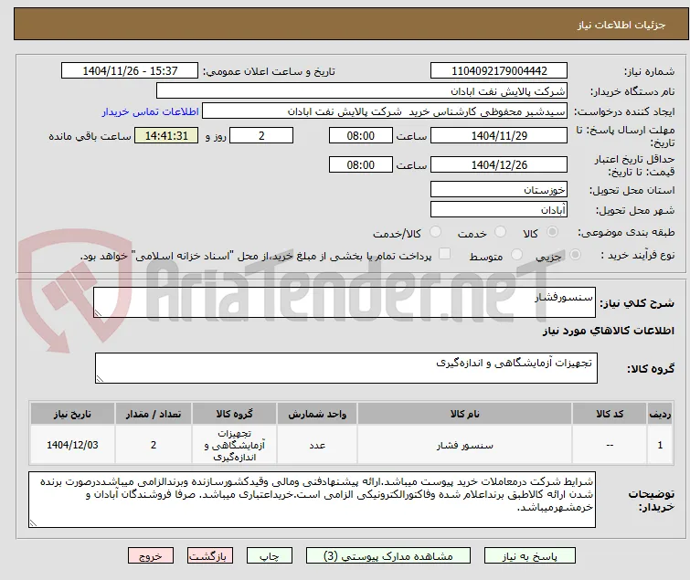 سنسورفشار