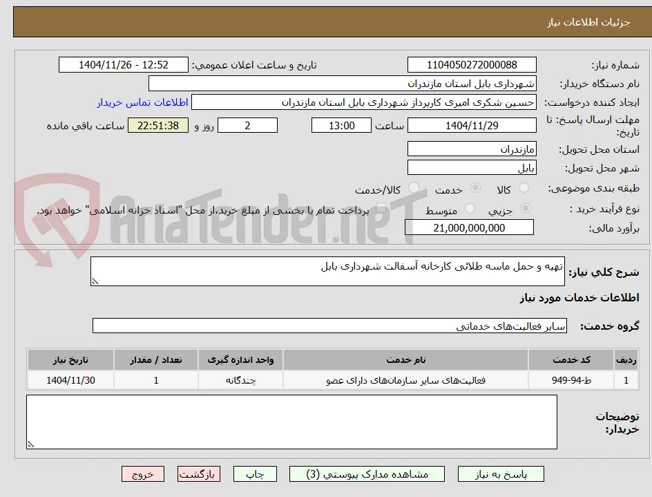 تهیه و حمل ماسه طلایی کاخانه آسفالت