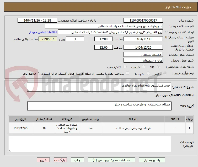 خرید فنداسیون پایه چراغ تمام فولادی