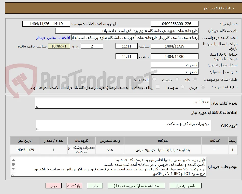 بن واکس
