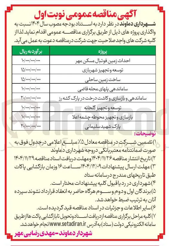 ساخت زمین ساحلی 
