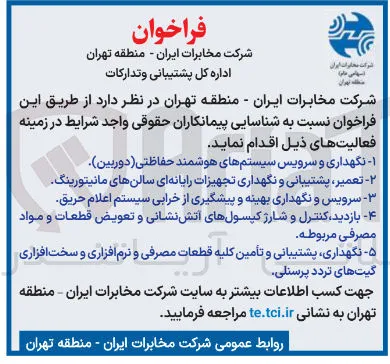 نگهداری و سرویس سیستم های هوشمند حفاظتی ( دوربین ) 