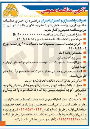  اجرای عملیات خاک برداری پروژه مسکونی