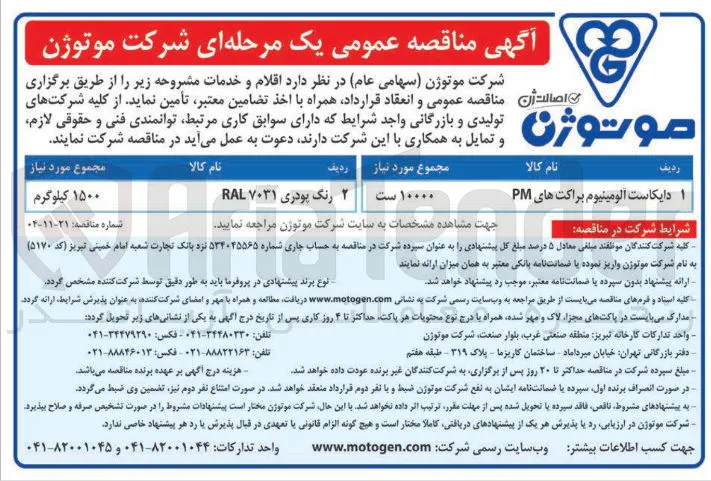 رنگ پودری ۷۰۳۱ RAL 
