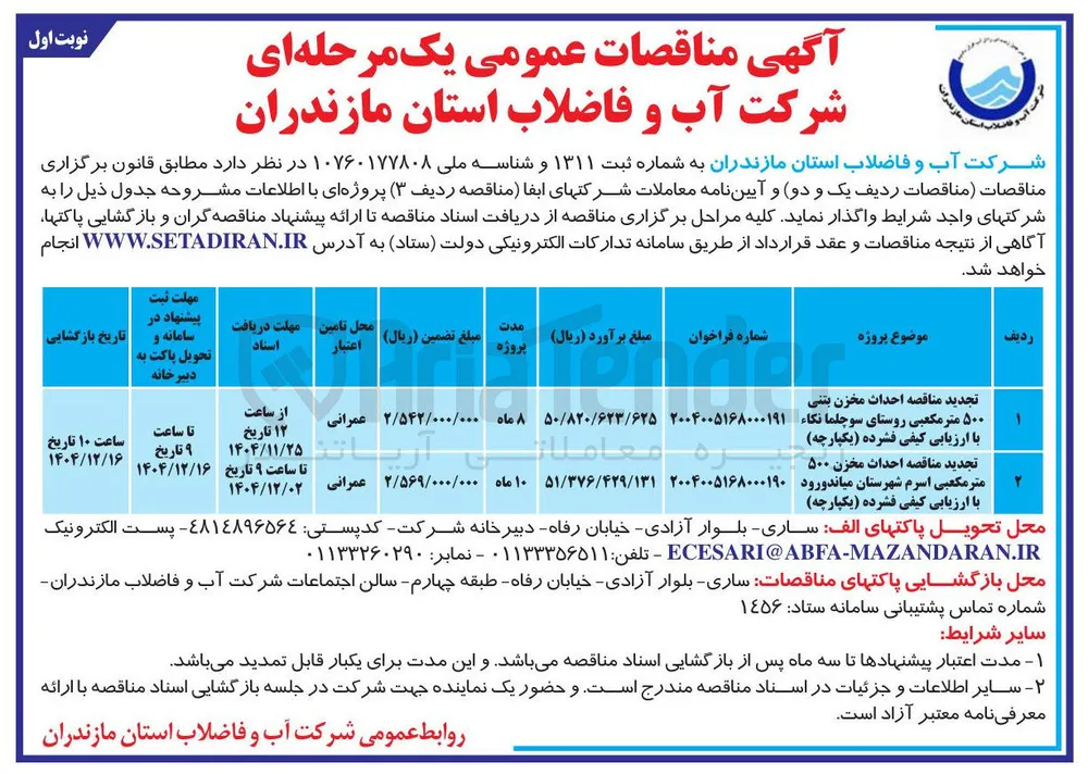 احداث مخزن بتنی ۵۰۰ متر مکعبی