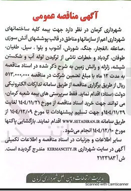 بیمه کلیه ساختمانها