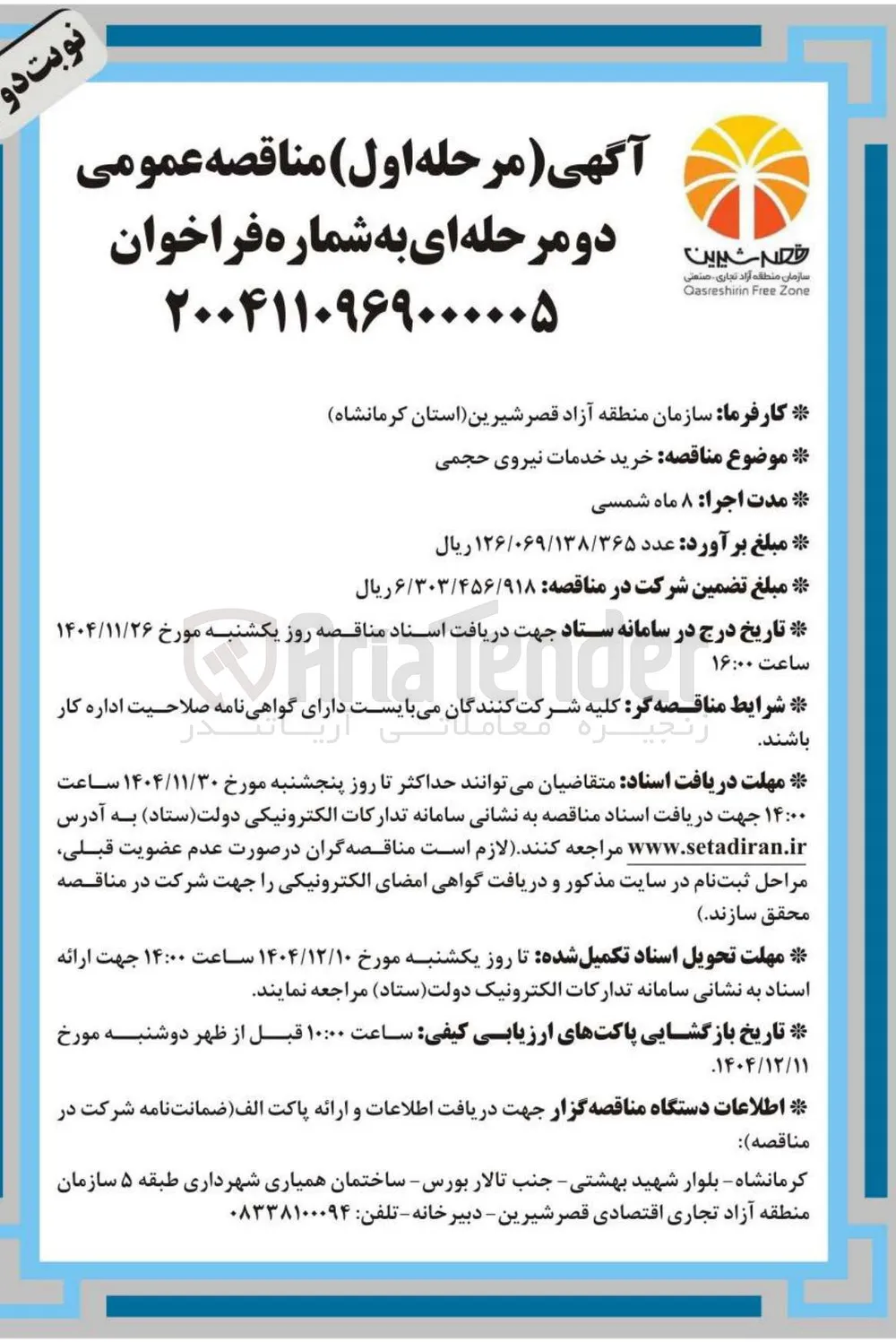 خرید خدمات نیروی حجمی