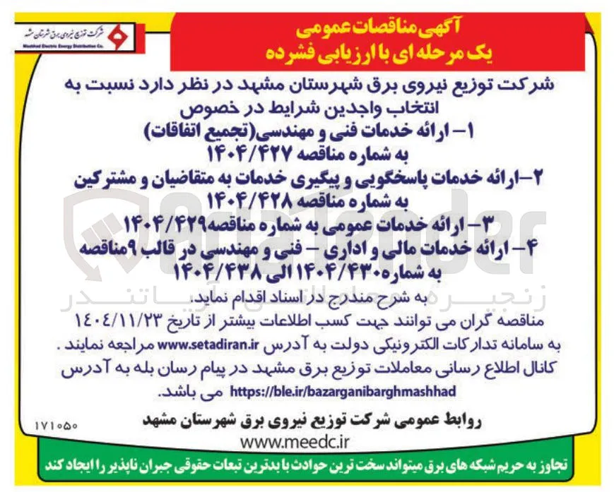 ارائه خدمات مالی و اداری - فنی و مهندسی 