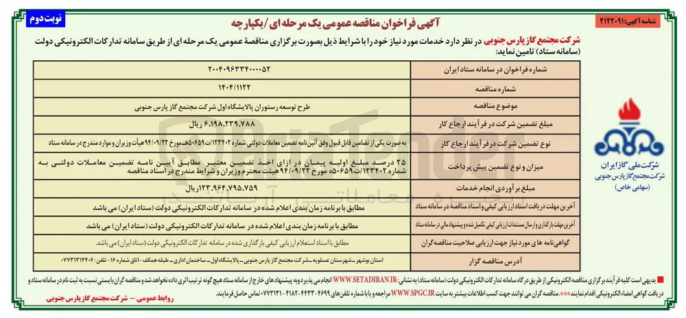 طرح توسعه رستوران پالایشگاه اول 
