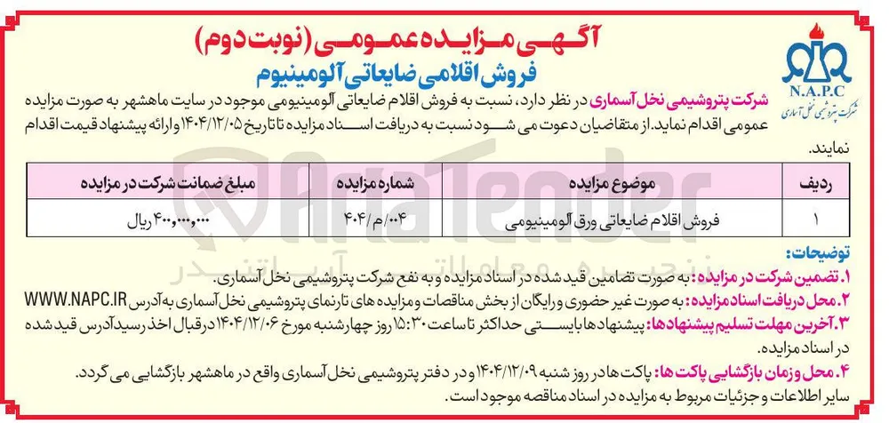 فروش اقلام ضایعاتی ورق آلومینیومی 
