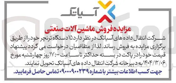  ۱۵  دستگاه ترنچر 