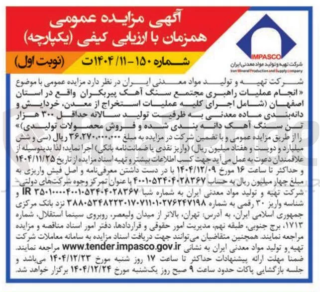 انجام عملیات راهبری مجتمع سنگ آهک