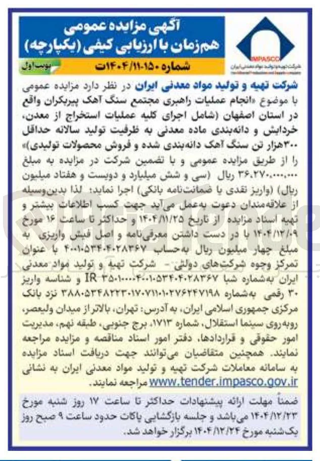  انجام عملیات راهبری مجتمع سنگ آهک 