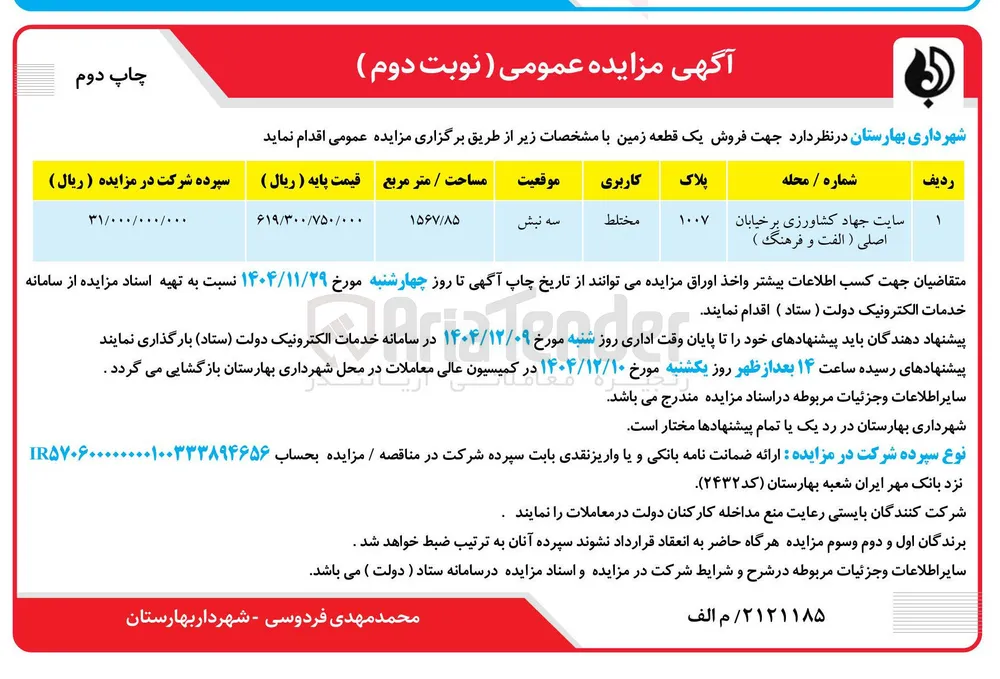 فروش یک قطعه زمین