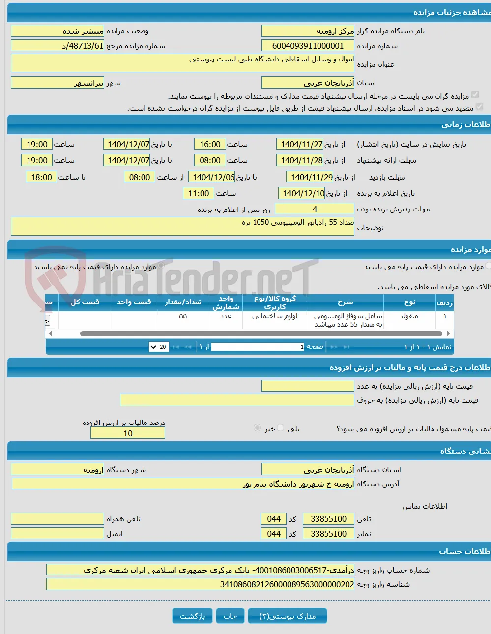 اموال و وسایل اسقاطی دانشگاه طبق لیست پیوستی 