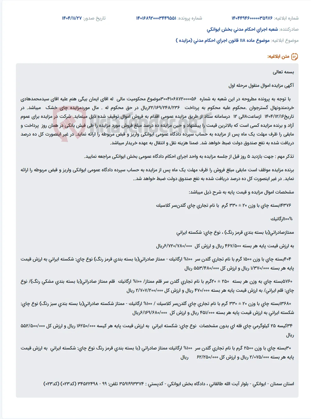 موضوع ماده 118 قانون اجرای احکام مدنی (مزایده )