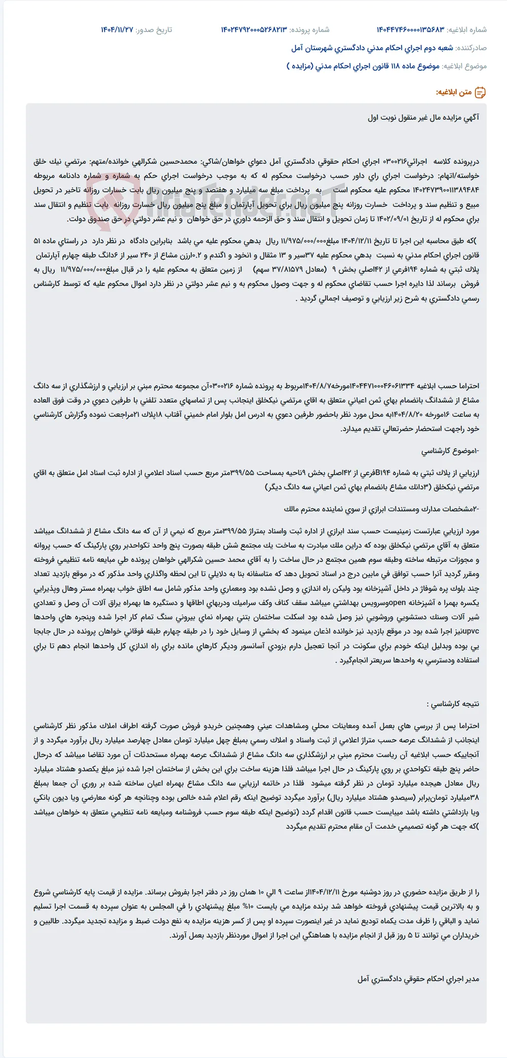 موضوع ماده 118 قانون اجرای احکام مدنی (مزایده )
