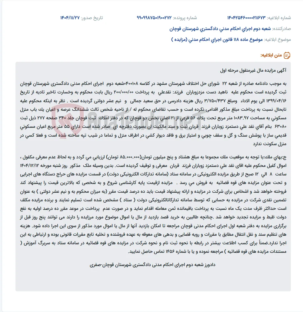 موضوع ماده 118 قانون اجرای احکام مدنی (مزایده )