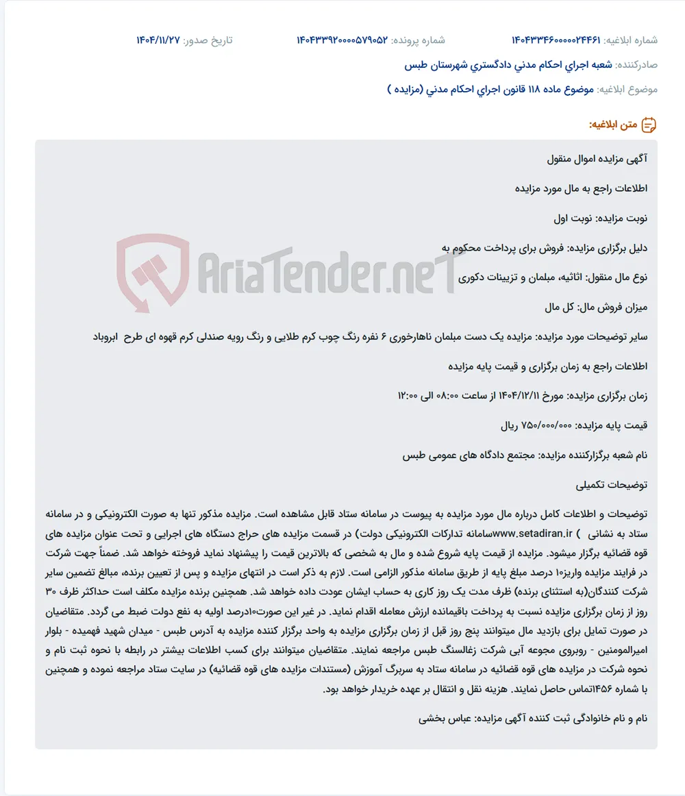 موضوع ماده 118 قانون اجرای احکام مدنی (مزایده )