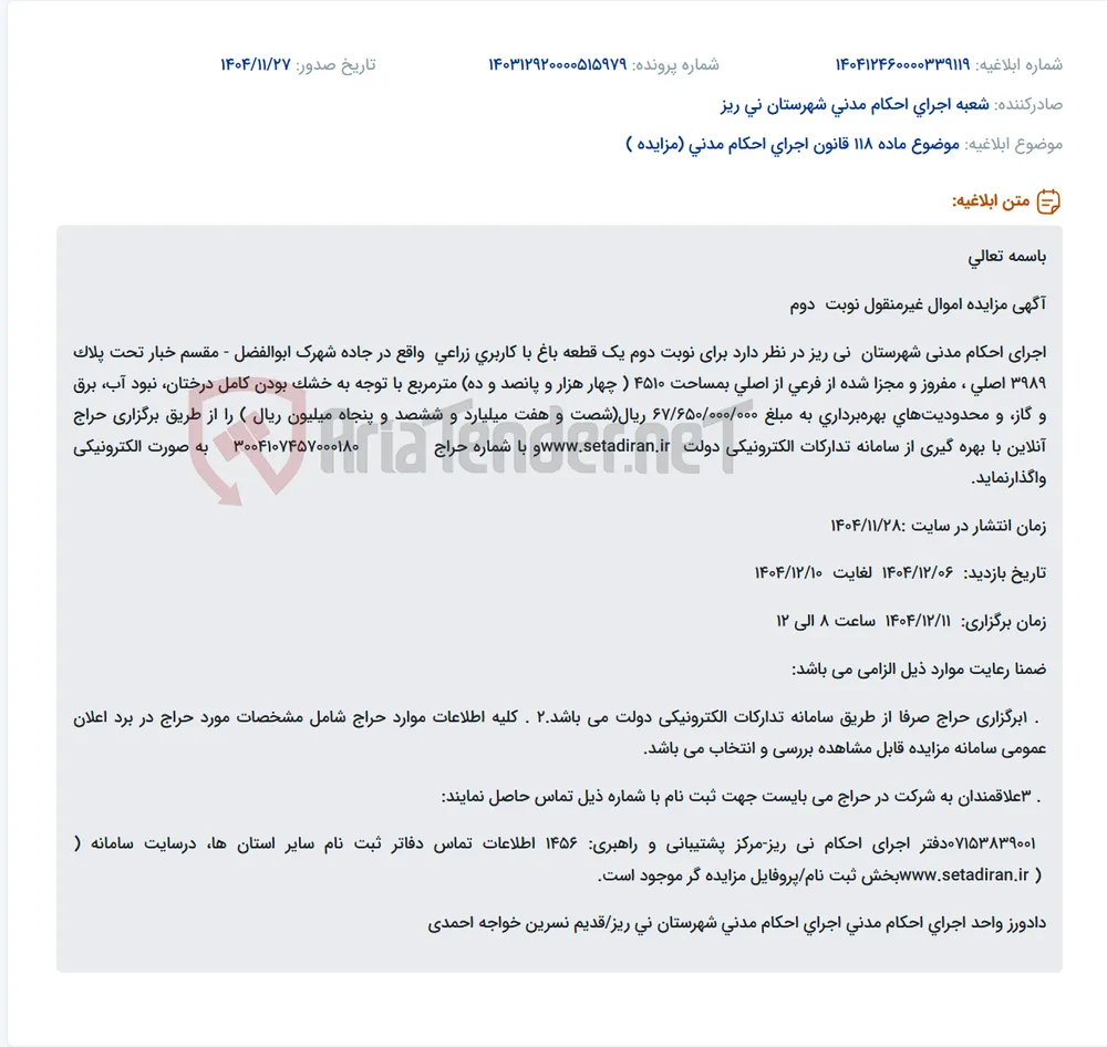موضوع ماده 118 قانون اجرای احکام مدنی (مزایده )