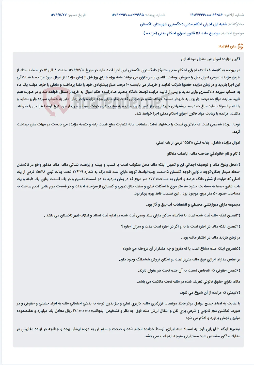 موضوع ماده 118 قانون اجرای احکام مدنی (مزایده )