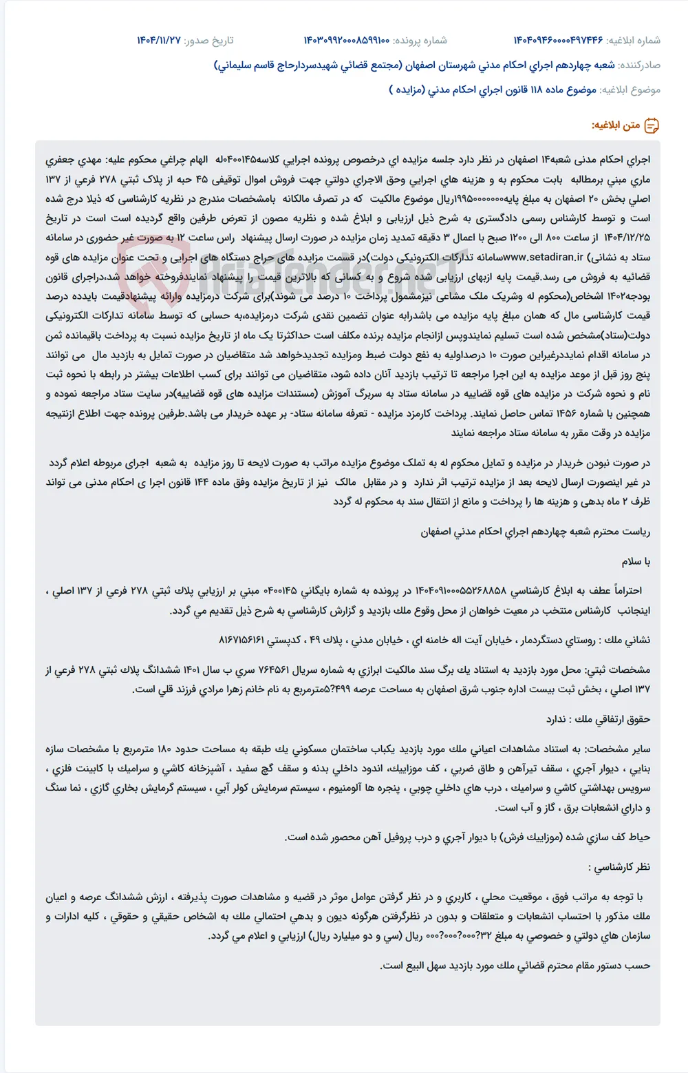 موضوع ماده 118 قانون اجرای احکام مدنی (مزایده )