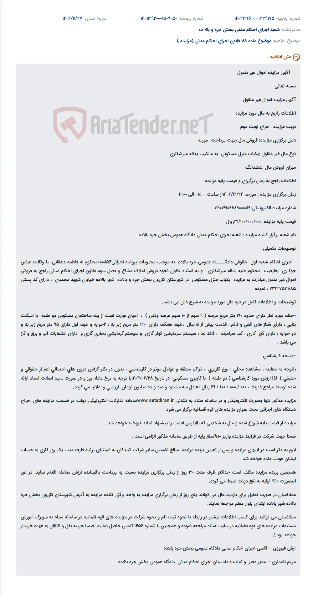 موضوع ماده 118 قانون اجرای احکام مدنی (مزایده )