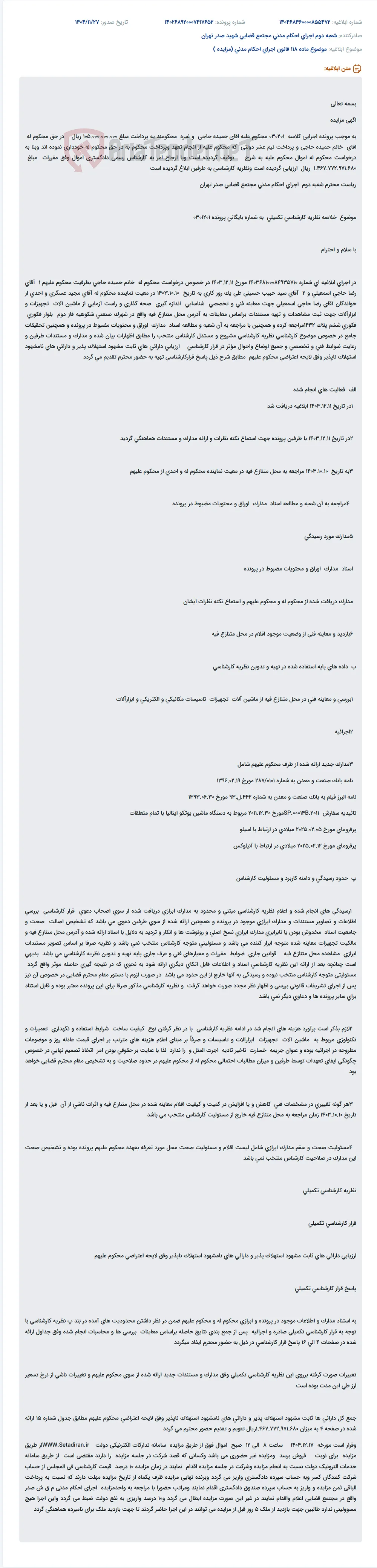 موضوع ماده 118 قانون اجرای احکام مدنی (مزایده )