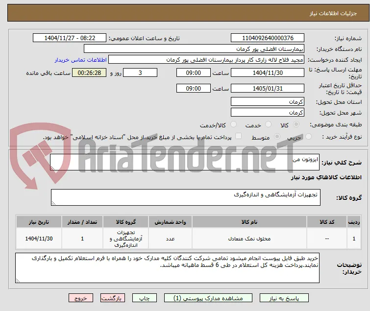 ایزوتون من