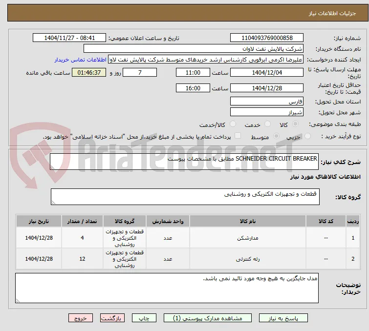 SCHNEIDER CIRCUIT BREAKER مطابق با مشخصات پیوست