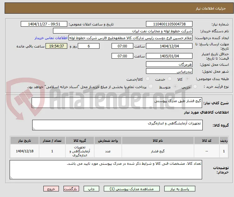 گیج فشار طبق مدرک پیوستی
