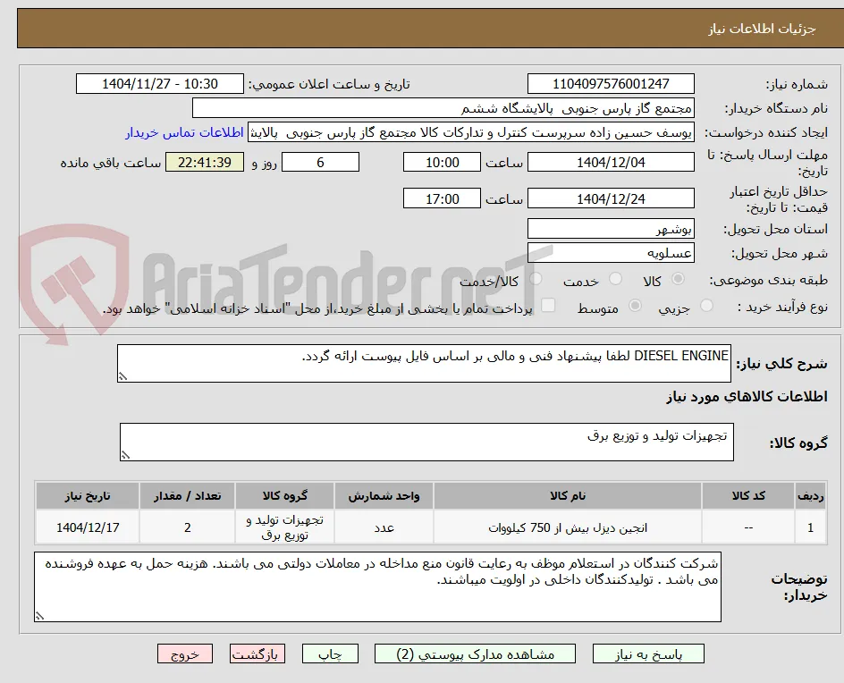 DIESEL ENGINE لطفا پیشنهاد فنی و مالی بر اساس فایل پیوست ارائه گردد. 