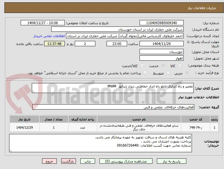 تعمیر و راه اندازی تابلو راه انداز حفاظتی دیزل ژنراتور  MWM