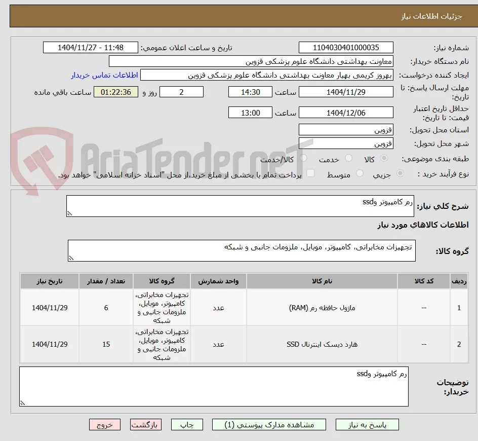 رم کامپیوتر وssd