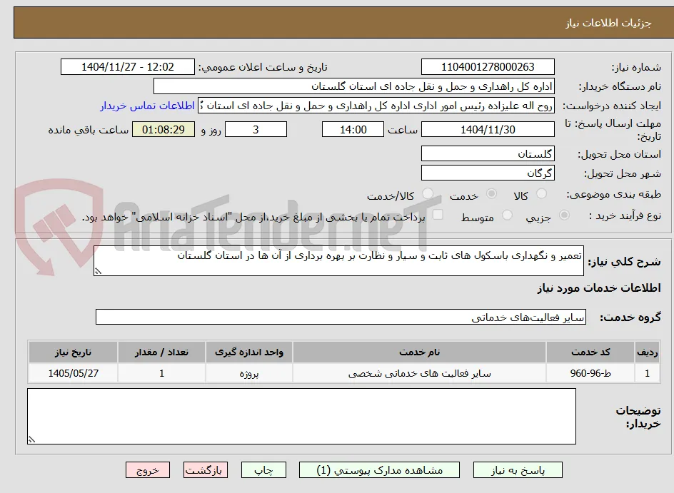 تعمیر و نگهداری باسکول های ثابت و سیار و نظارت بر بهره برداری از آن ها در استان گلستان