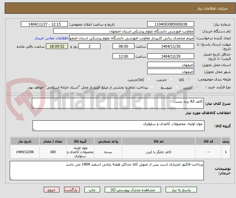 کاغذ A3 برند بست 