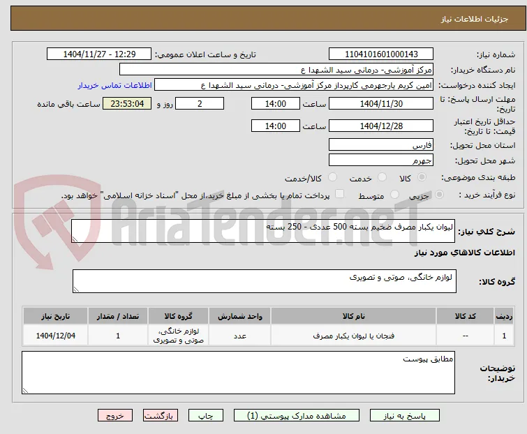 لیوان یکبار مصرف ضخیم بسته 500 عددی - 250 بسته
