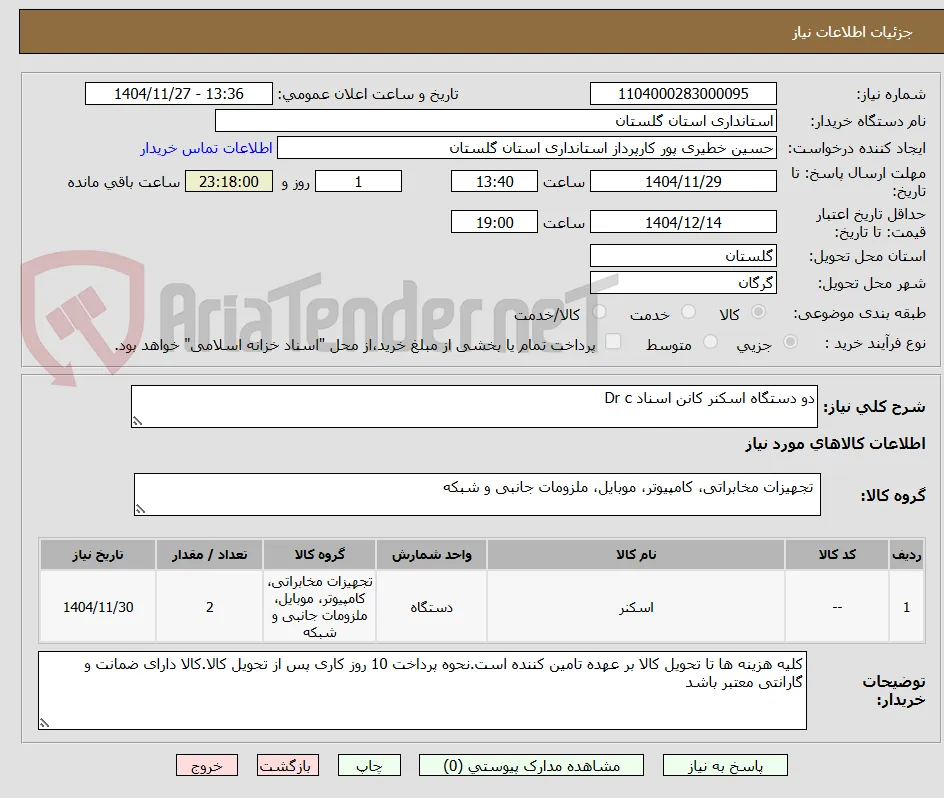 دو دستگاه اسکنر کانن اسناد Dr c