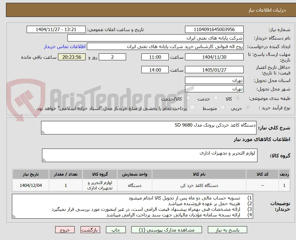 دستگاه کاغذ خردکن پروتک مدل SD 9680