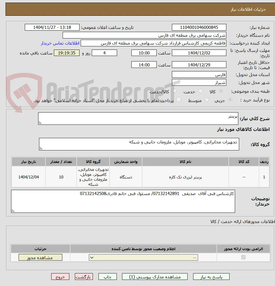 پرینتر
